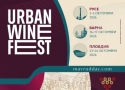 Urban Wine Fest в Русе открива празненствата за Международния ден на мавруда