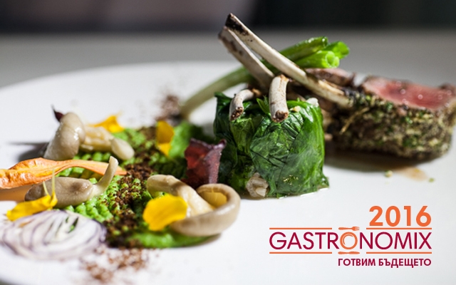 Готвим бъдещето с GastronomiX 2016!